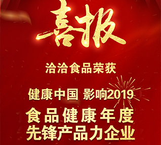 热烈祝贺洽洽食品获选“食品健康年度先锋产品力叼嘿下载软件大全”！